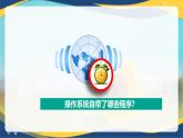 1.4.3使用操作系统自带程序（课件）-【中职专用】高一信息技术同步课堂（高教版2021基础模块上册）