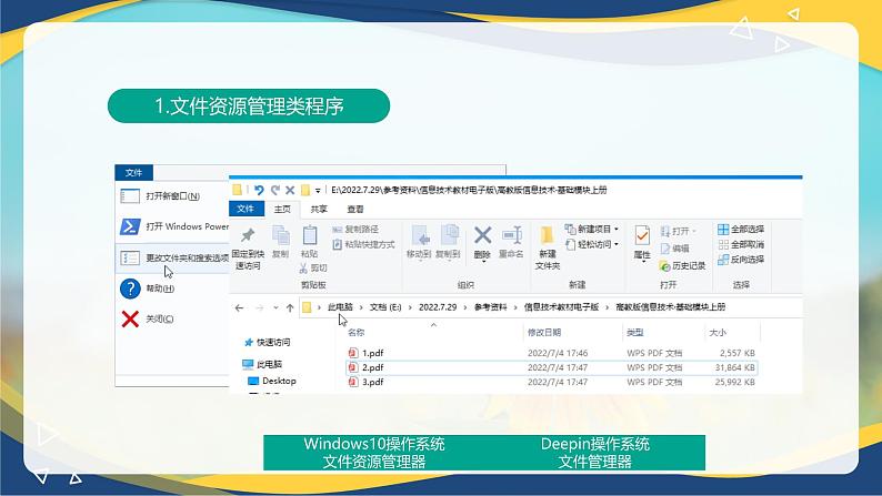 1.4.3使用操作系统自带程序（课件）-【中职专用】高一信息技术同步课堂（高教版2021基础模块上册）第5页