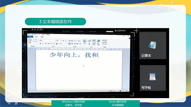 1.4.3使用操作系统自带程序（课件）-【中职专用】高一信息技术同步课堂（高教版2021基础模块上册）第7页