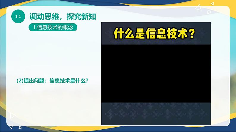 1.1.1  信息技术的发展与应用（课件）-【中职专用】高一信息技术同步课堂（高教版2021基础模块上册）第5页