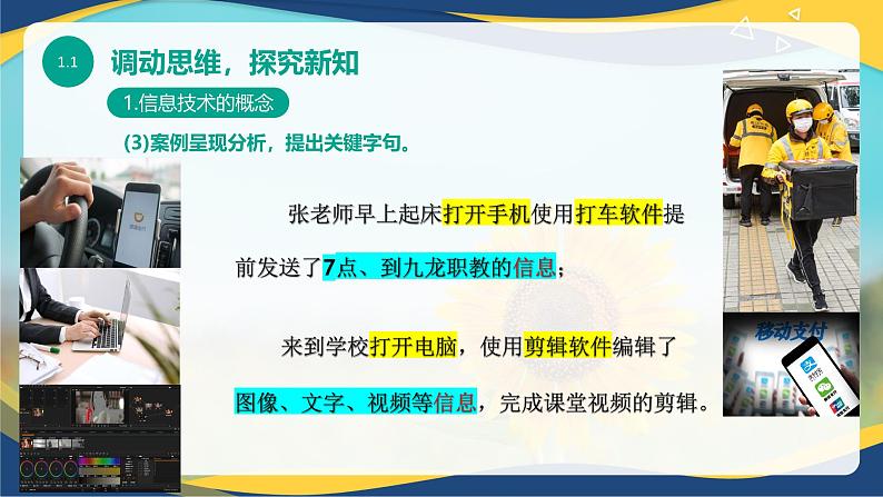 1.1.1  信息技术的发展与应用（课件）-【中职专用】高一信息技术同步课堂（高教版2021基础模块上册）第6页