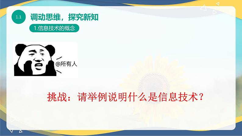 1.1.1  信息技术的发展与应用（课件）-【中职专用】高一信息技术同步课堂（高教版2021基础模块上册）第8页