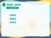 1.1.2信息社會(huì)特征和發(fā)展趨勢(shì)（課件）-【中職專用】高一信息技術(shù)同步課堂（高教版2021基礎(chǔ)模塊上冊(cè)）