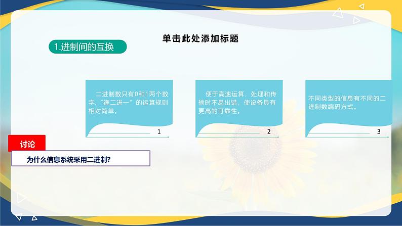 1.2.2  信息的编码与存储（课件）-【中职专用】高一信息技术同步课堂（高教版2021基础模块上册）第6页