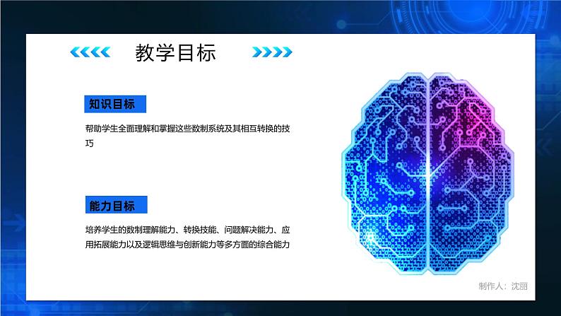 电子工业版（2021）中职信息技术基础模块上册1.2.2《二进制、十进制、十六进制及转换方法》课件第4页