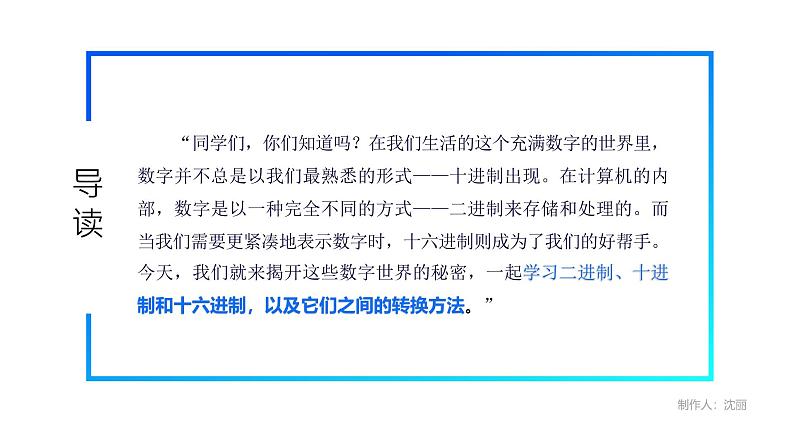 电子工业版（2021）中职信息技术基础模块上册1.2.2《二进制、十进制、十六进制及转换方法》课件第5页