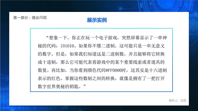 电子工业版（2021）中职信息技术基础模块上册1.2.2《二进制、十进制、十六进制及转换方法》课件第6页