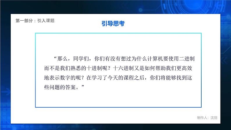 电子工业版（2021）中职信息技术基础模块上册1.2.2《二进制、十进制、十六进制及转换方法》课件第7页