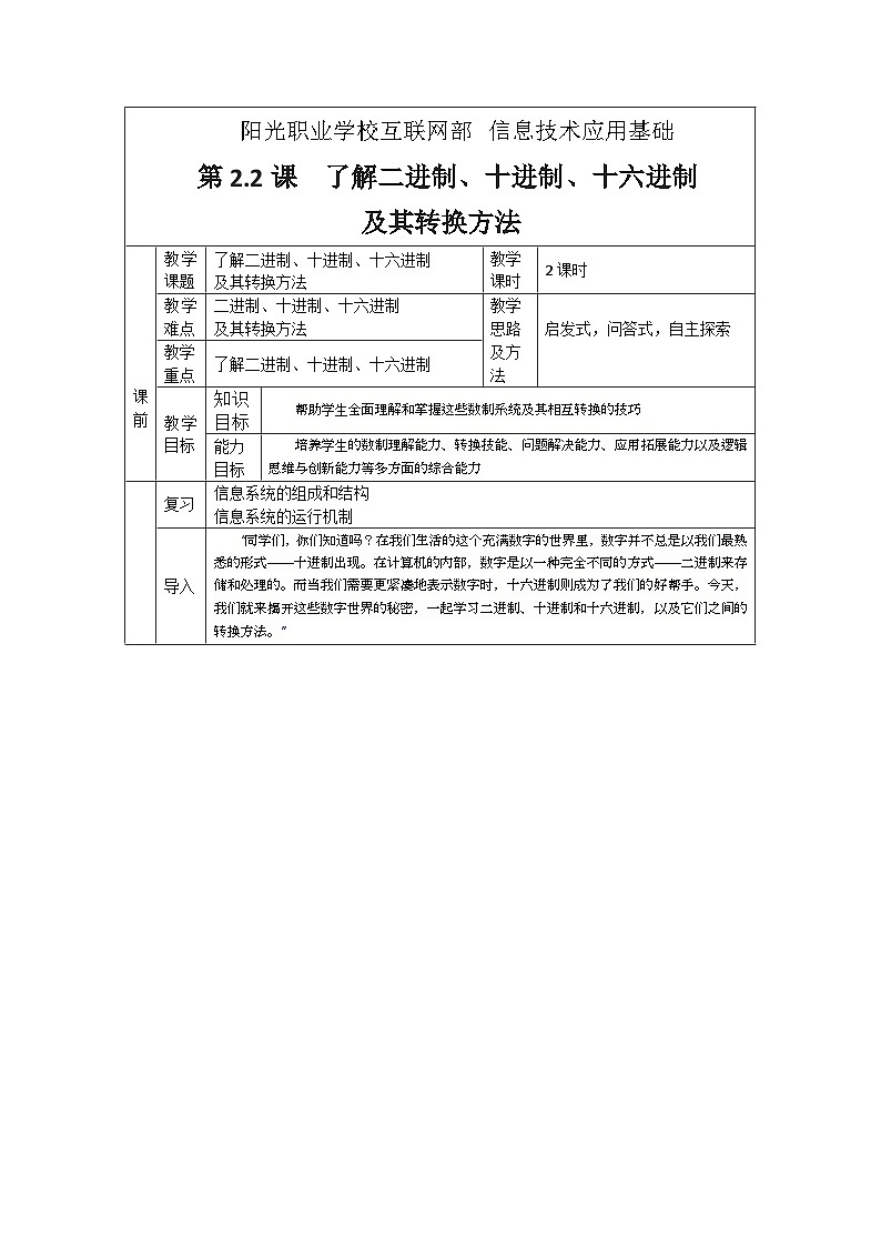 1.2.2  教案第1页