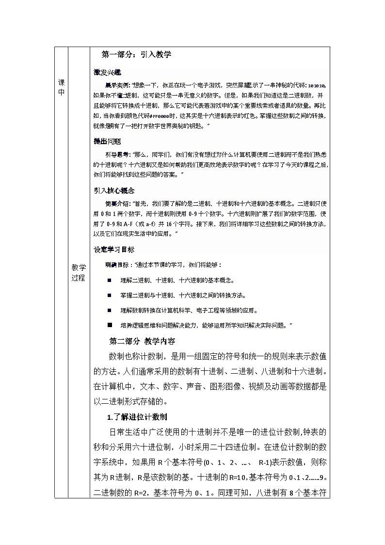 1.2.2  教案第2页