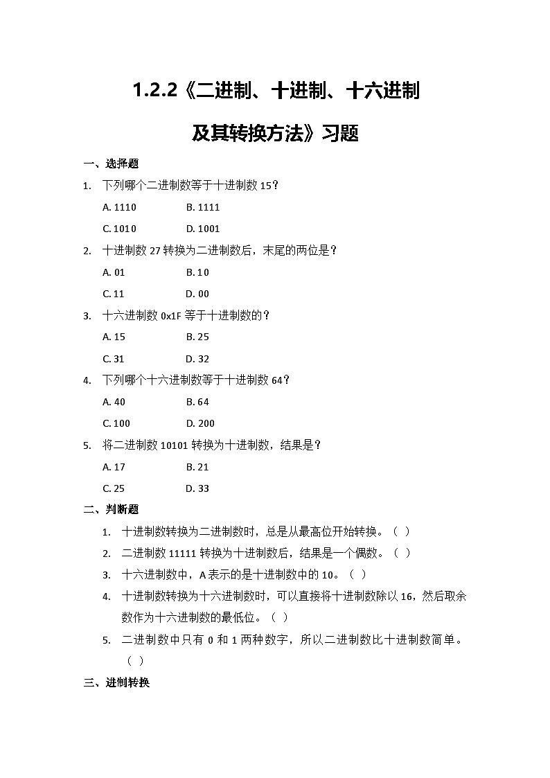 1.2.2 习题及答案第1页