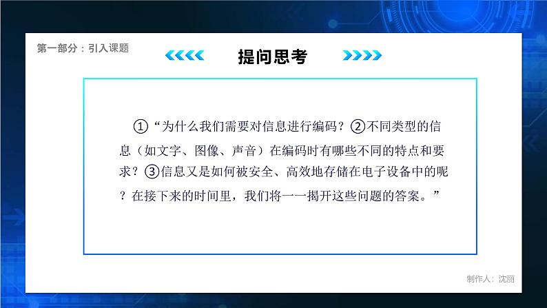 电子工业版（2021）中职信息技术基础模块上册1.2.3《信息编码和信息存储》课件第8页