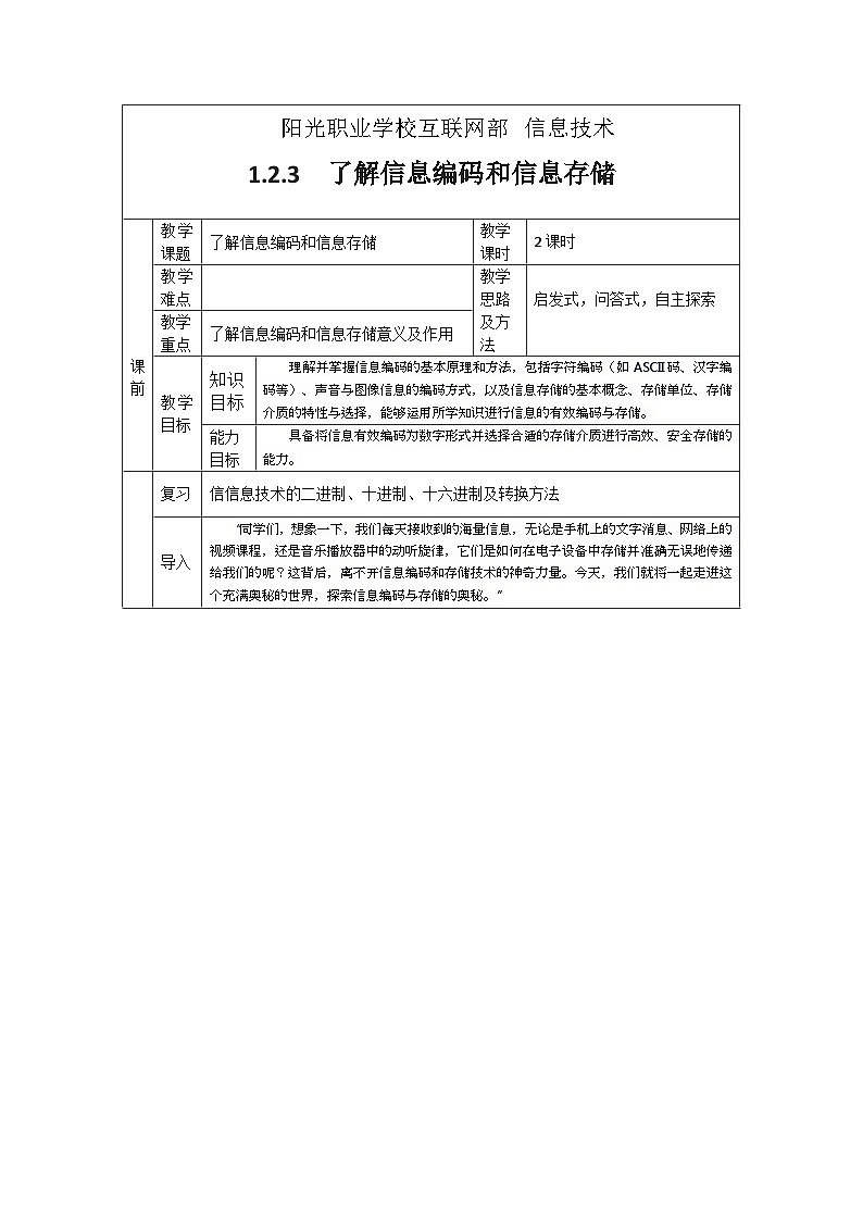 1.2.3  教案第1页