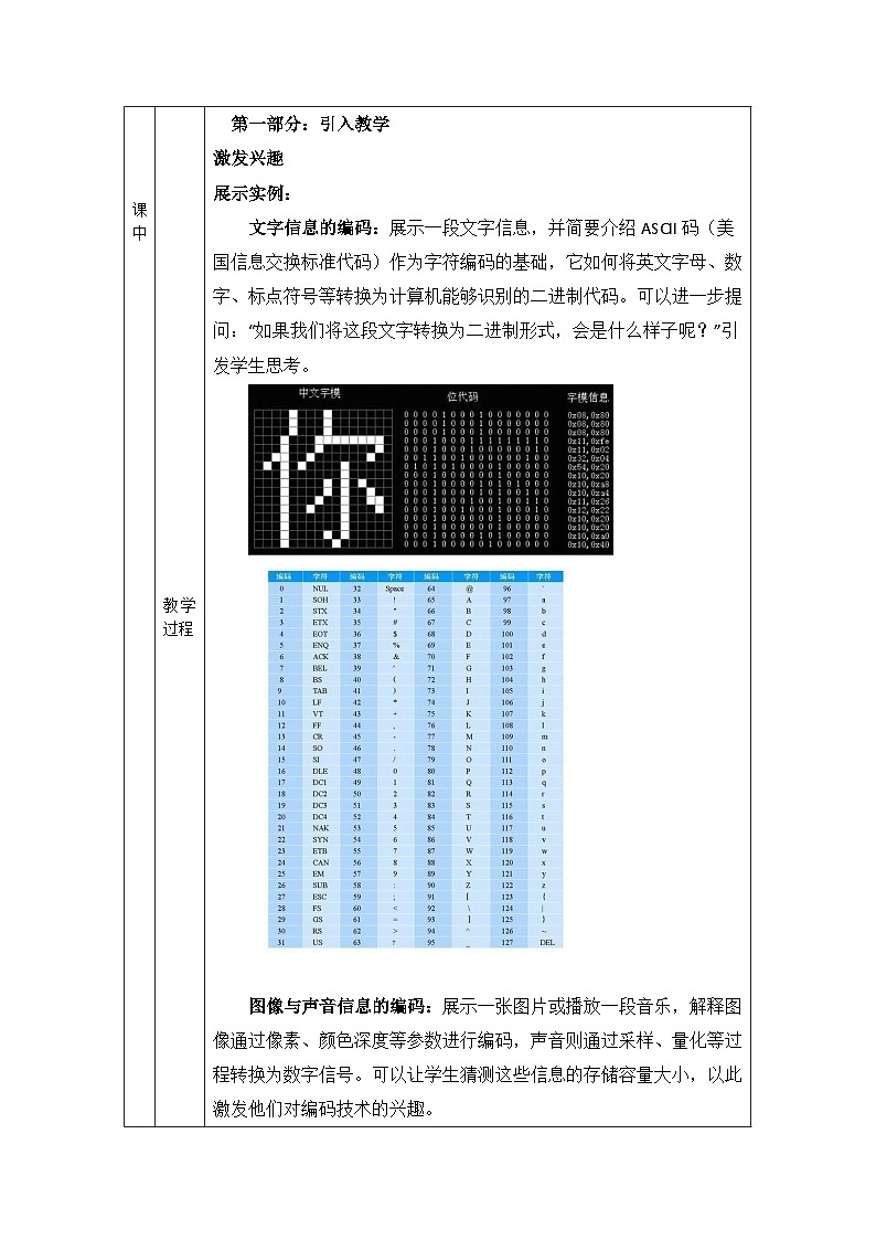 1.2.3  教案第2页