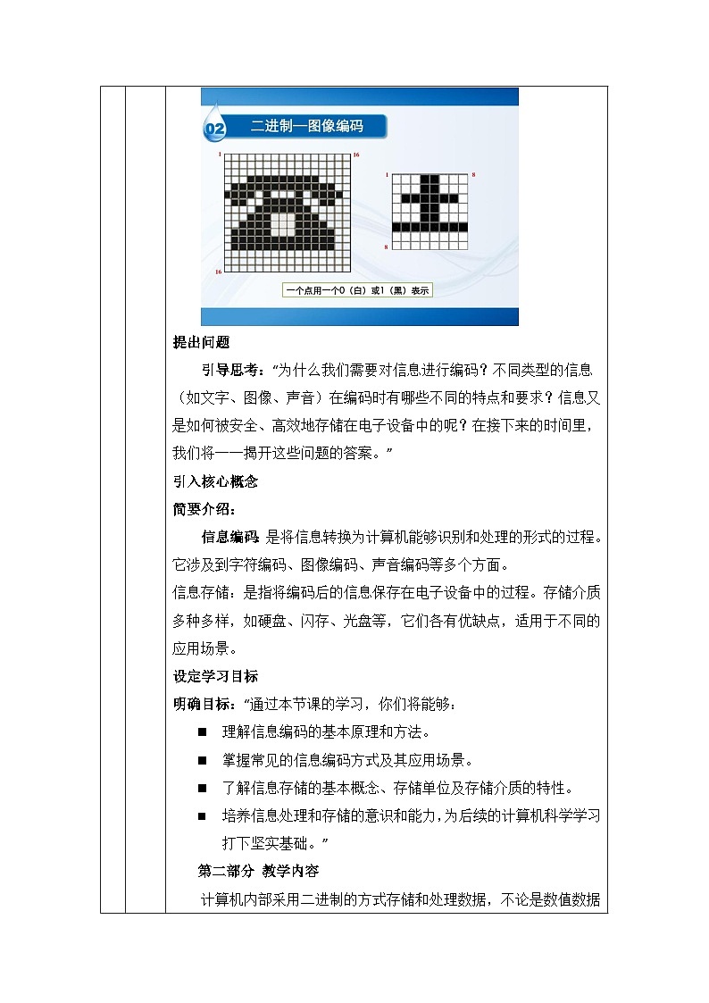 1.2.3  教案第3页