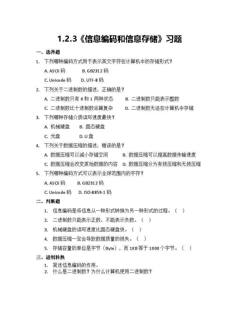 1.2.3 习题及答案第1页