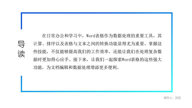 电子工业版（2021）中职信息技术基础模块上册3.3.2《编辑计算”学生成绩单“》课件第5页