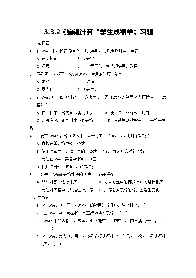 3.3.2  习题及答案第1页