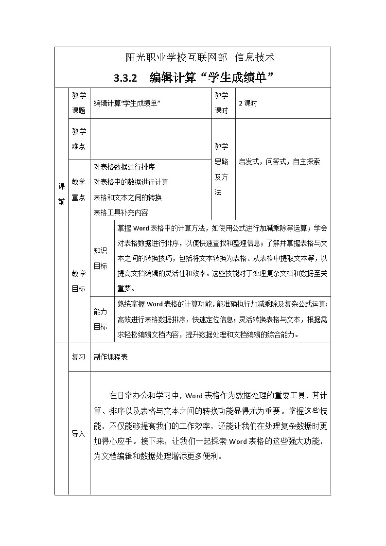 3.3.2 教案第1页