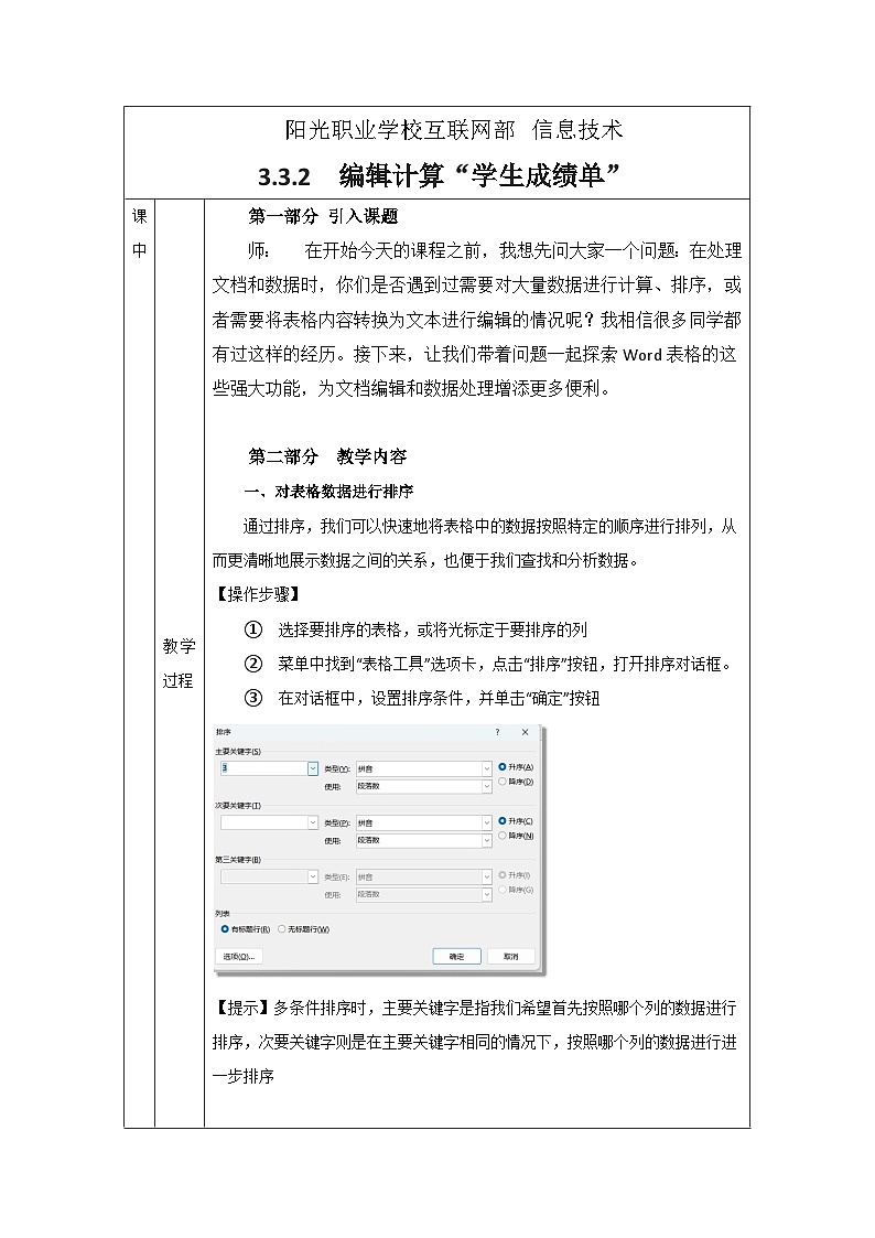 3.3.2 教案第2页