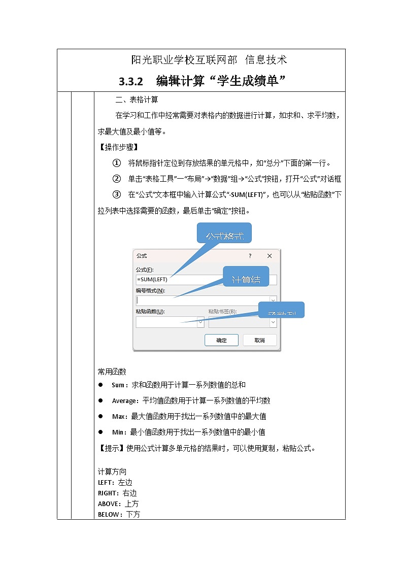 3.3.2 教案第3页