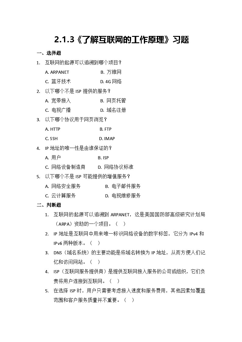 2.1.3  习题及答案第1页