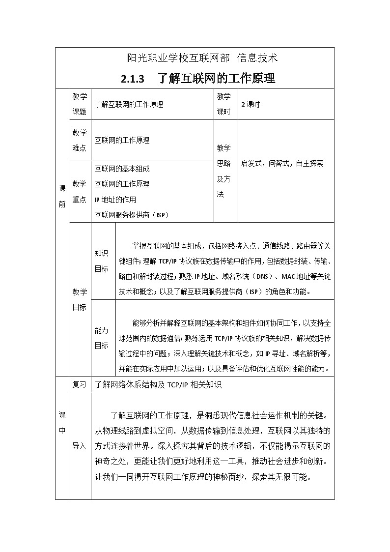 2.1.3  教案第1页
