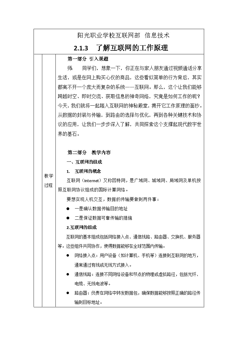 2.1.3  教案第2页
