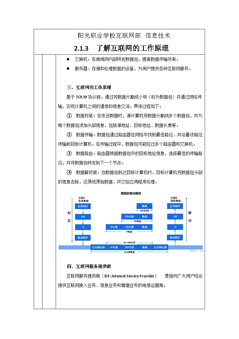 2.1.3  教案第3页