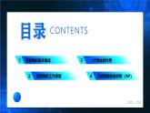 电子工业版（2021）中职信息技术基础模块上册2.1.3《了解互联网的工作原理》课件+教案+习题含答案