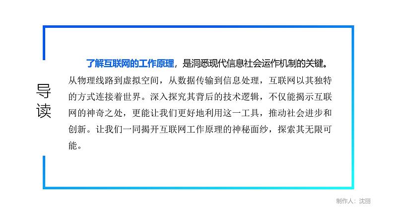 电子工业版（2021）中职信息技术基础模块上册2.1.3《了解互联网的工作原理》课件第5页