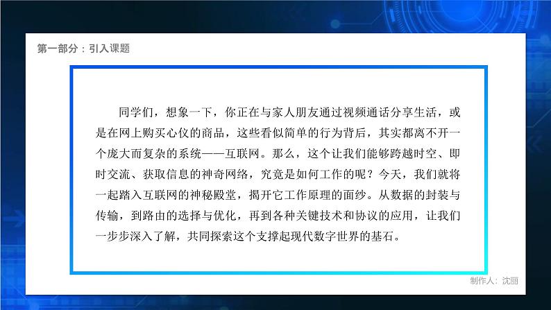 电子工业版（2021）中职信息技术基础模块上册2.1.3《了解互联网的工作原理》课件第7页