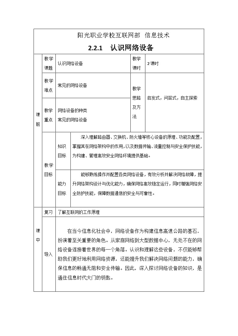 2.2.1  教案第1页