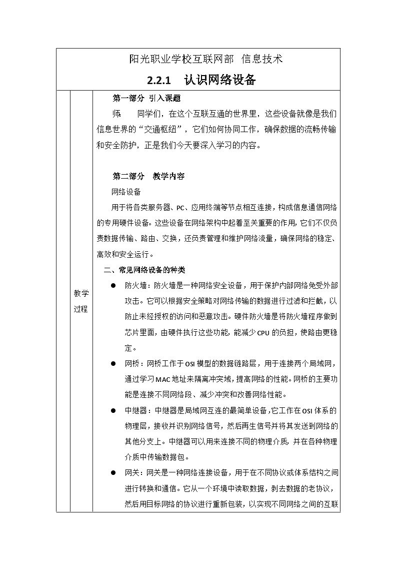 2.2.1  教案第2页