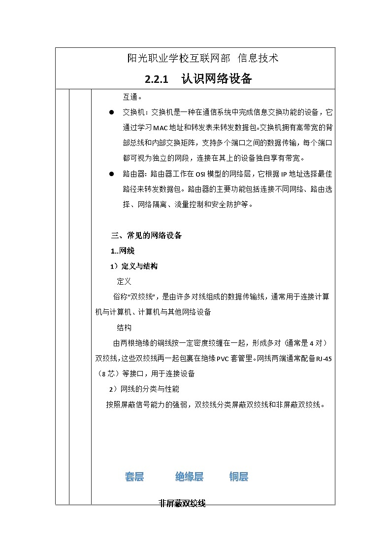 2.2.1  教案第3页