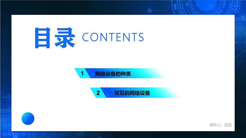 电子工业版（2021）中职信息技术基础模块上册2.2.1《认识网络设备》课件第3页