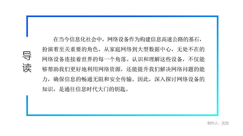 电子工业版（2021）中职信息技术基础模块上册2.2.1《认识网络设备》课件第5页