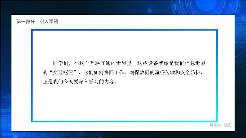 电子工业版（2021）中职信息技术基础模块上册2.2.1《认识网络设备》课件第6页