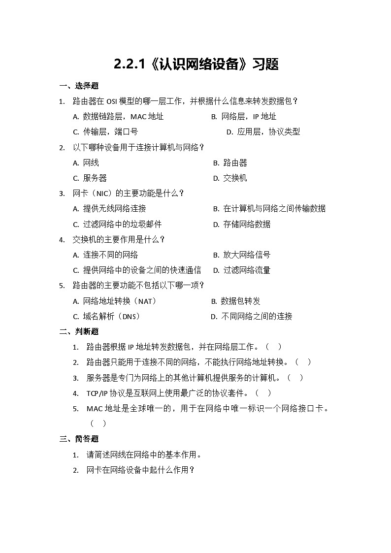 2.2.1  习题及答案第1页