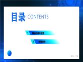 电子工业版（2021）中职信息技术基础模块上册2.2.3《学习网络设置与排除网络故障的方法》课件+教案+习题含答案