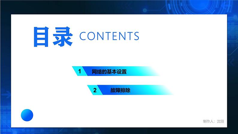 电子工业版（2021）中职信息技术基础模块上册2.2.3《学习网络设置与排除网络故障的方法》课件第3页