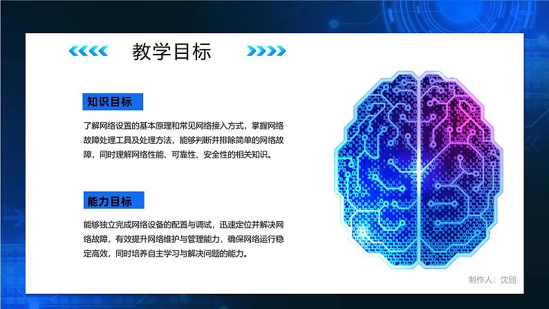 电子工业版（2021）中职信息技术基础模块上册2.2.3《学习网络设置与排除网络故障的方法》课件第4页