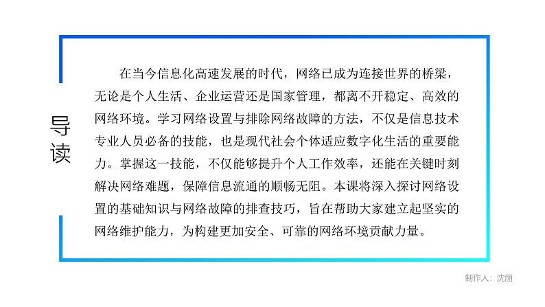 电子工业版（2021）中职信息技术基础模块上册2.2.3《学习网络设置与排除网络故障的方法》课件第5页