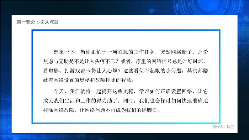 电子工业版（2021）中职信息技术基础模块上册2.2.3《学习网络设置与排除网络故障的方法》课件第6页