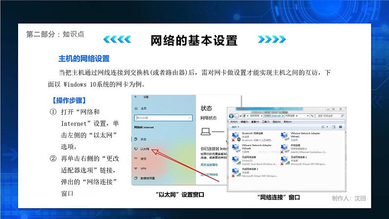 电子工业版（2021）中职信息技术基础模块上册2.2.3《学习网络设置与排除网络故障的方法》课件第8页