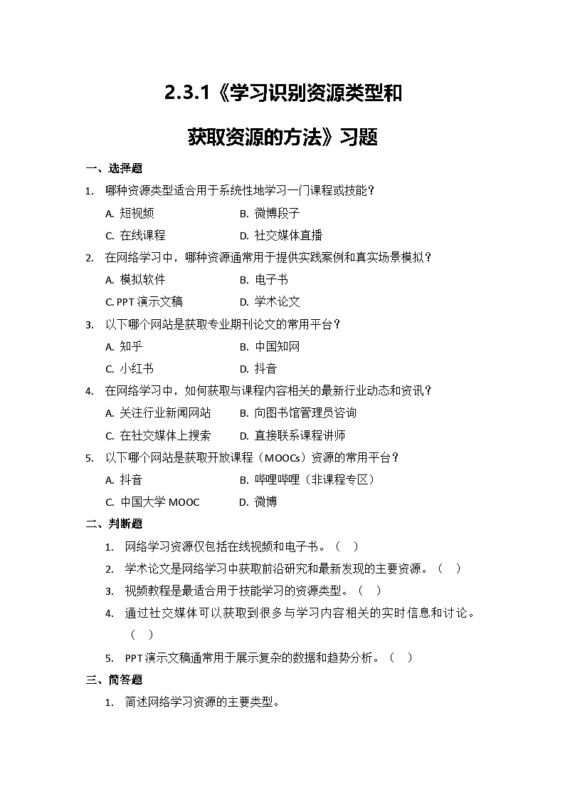 2.3.1  习题及答案第1页
