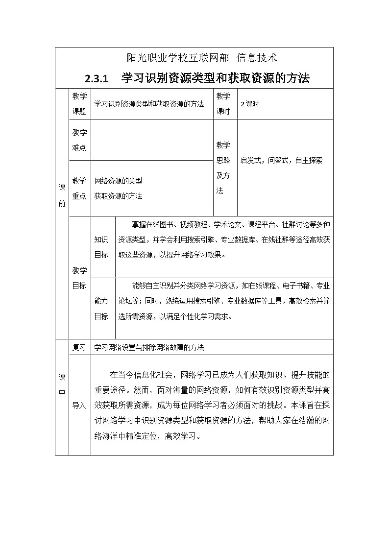 2.3.1  教案第1页