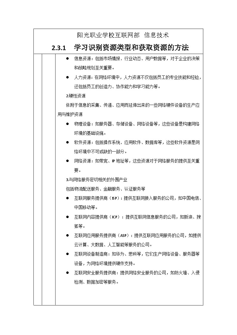 2.3.1  教案第3页