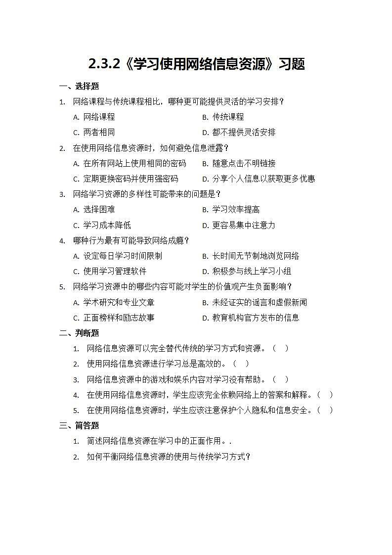2.3.2  习题及答案第1页