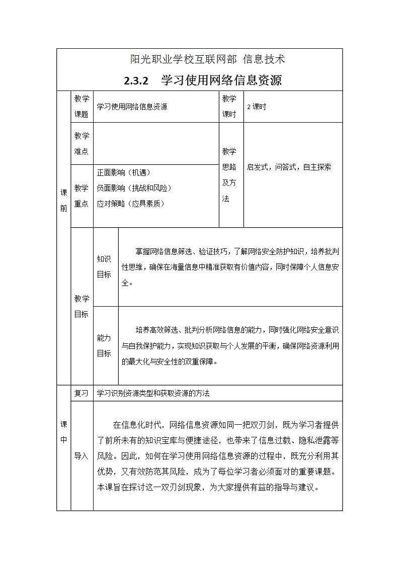 2.3.2  教案第1页